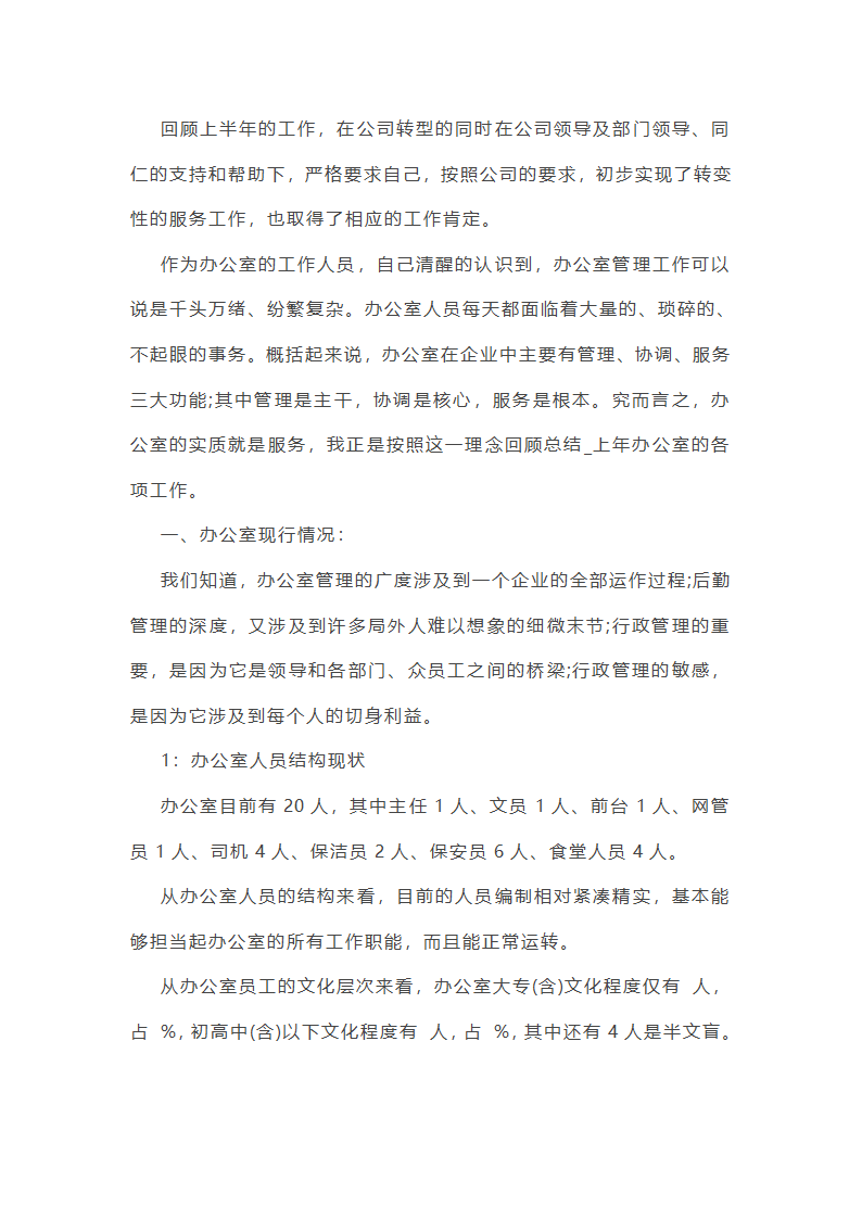 办室半年工作总结(共21篇)第39页