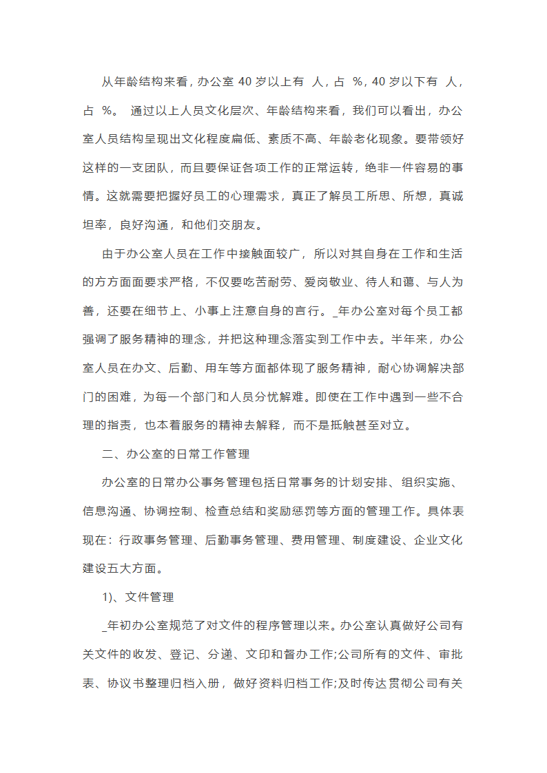 办室半年工作总结(共21篇)第40页