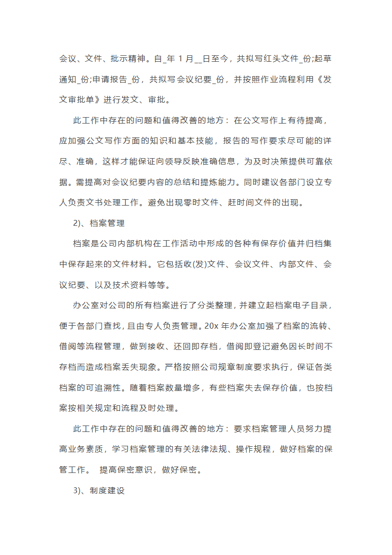 办室半年工作总结(共21篇)第41页
