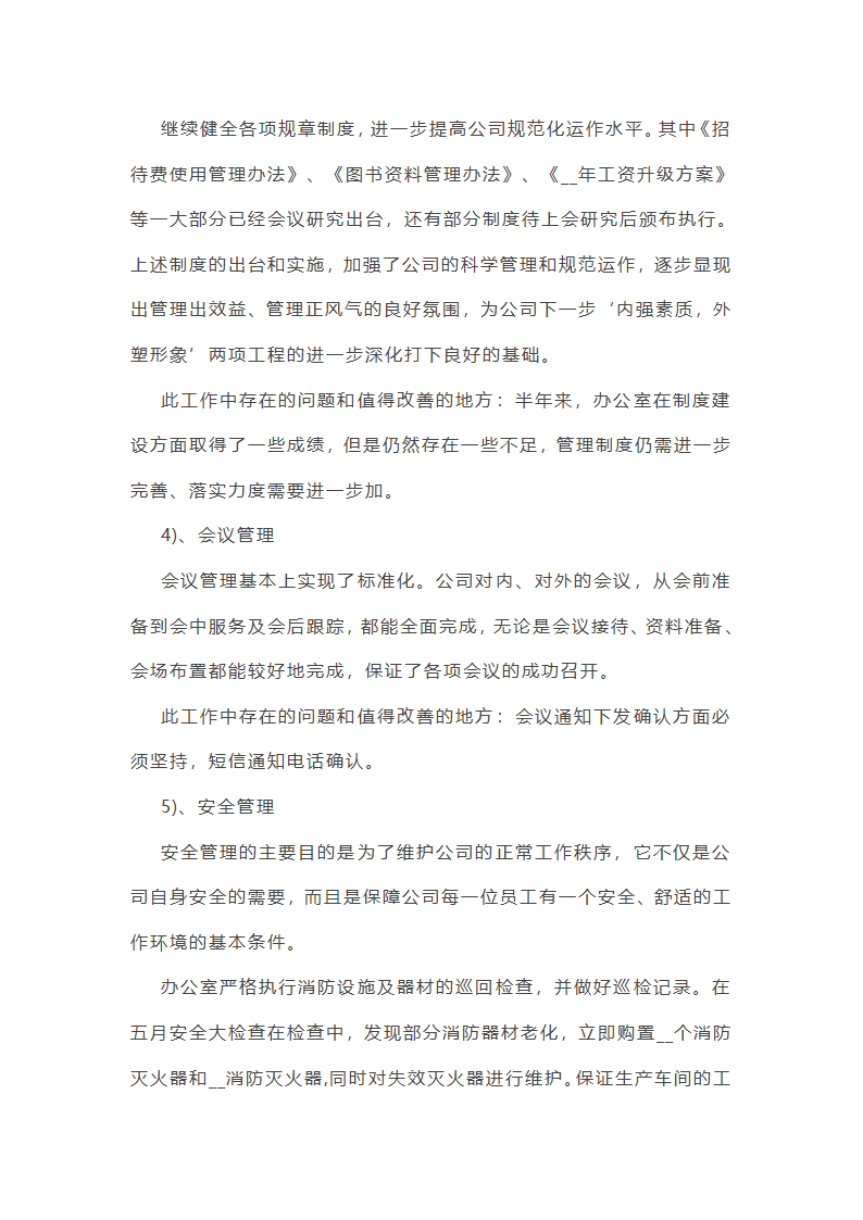 办室半年工作总结(共21篇)第42页