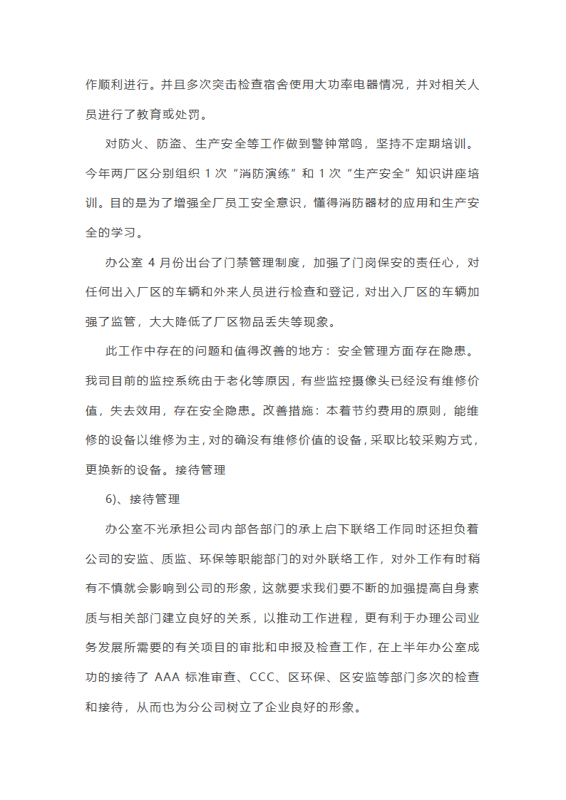 办室半年工作总结(共21篇)第43页