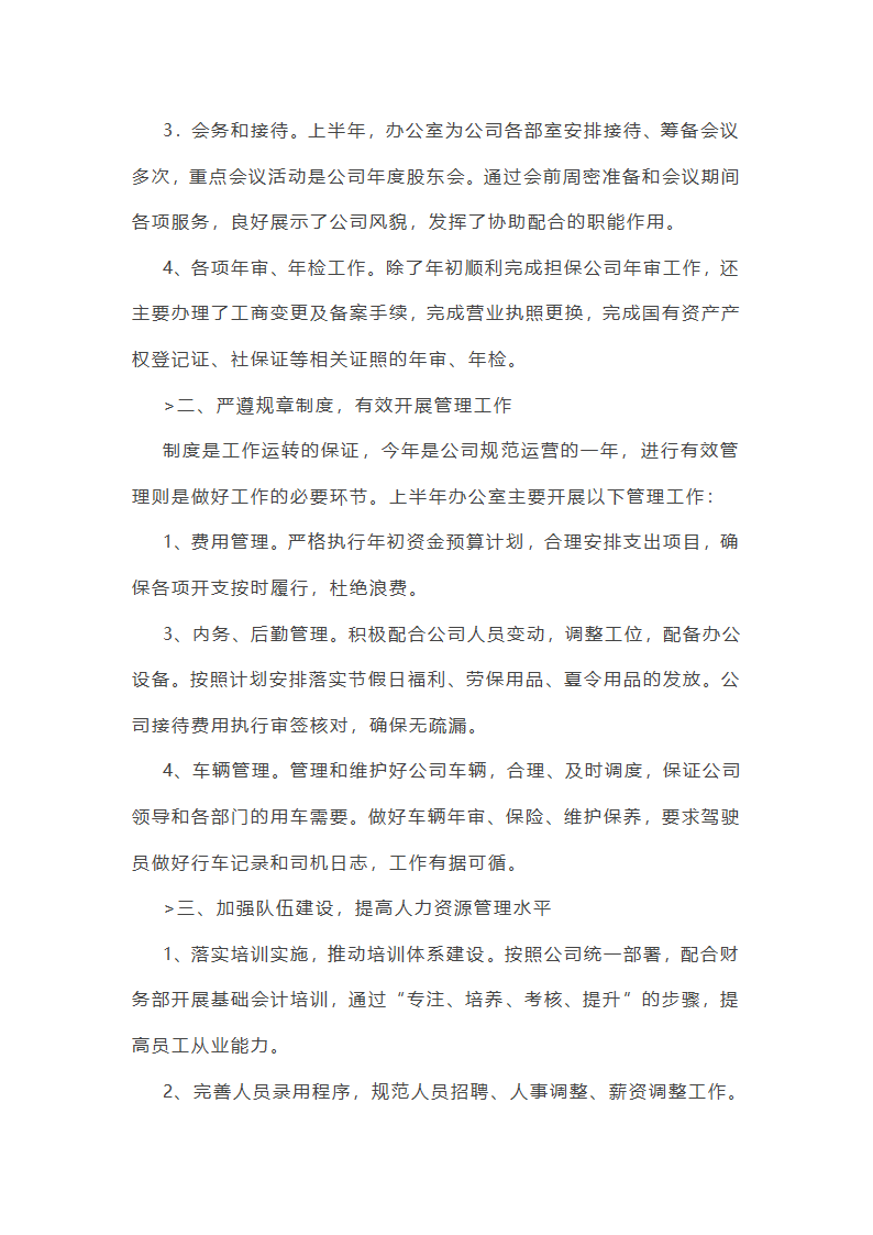 办室半年工作总结(共21篇)第46页