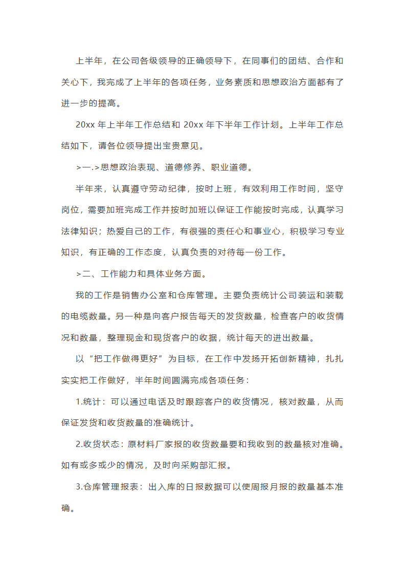 办室半年工作总结(共21篇)第48页