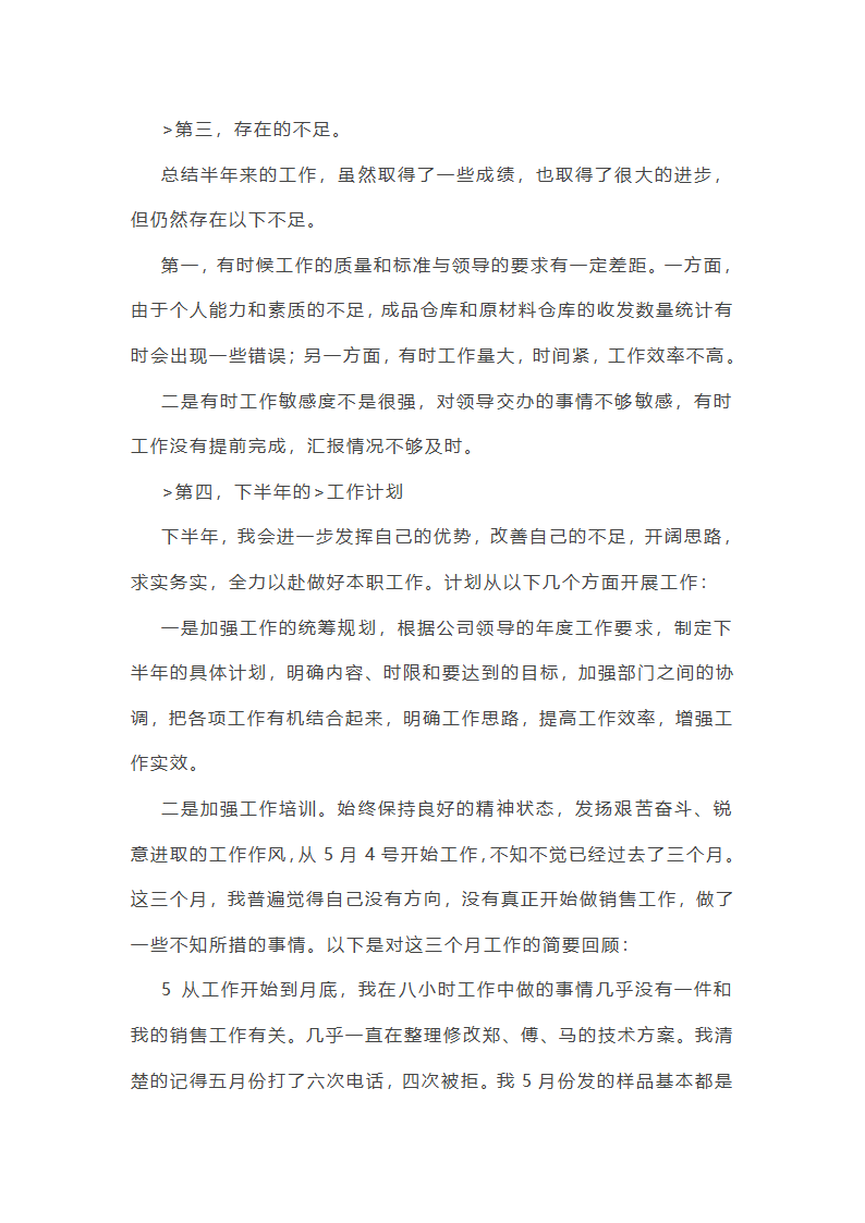 办室半年工作总结(共21篇)第49页