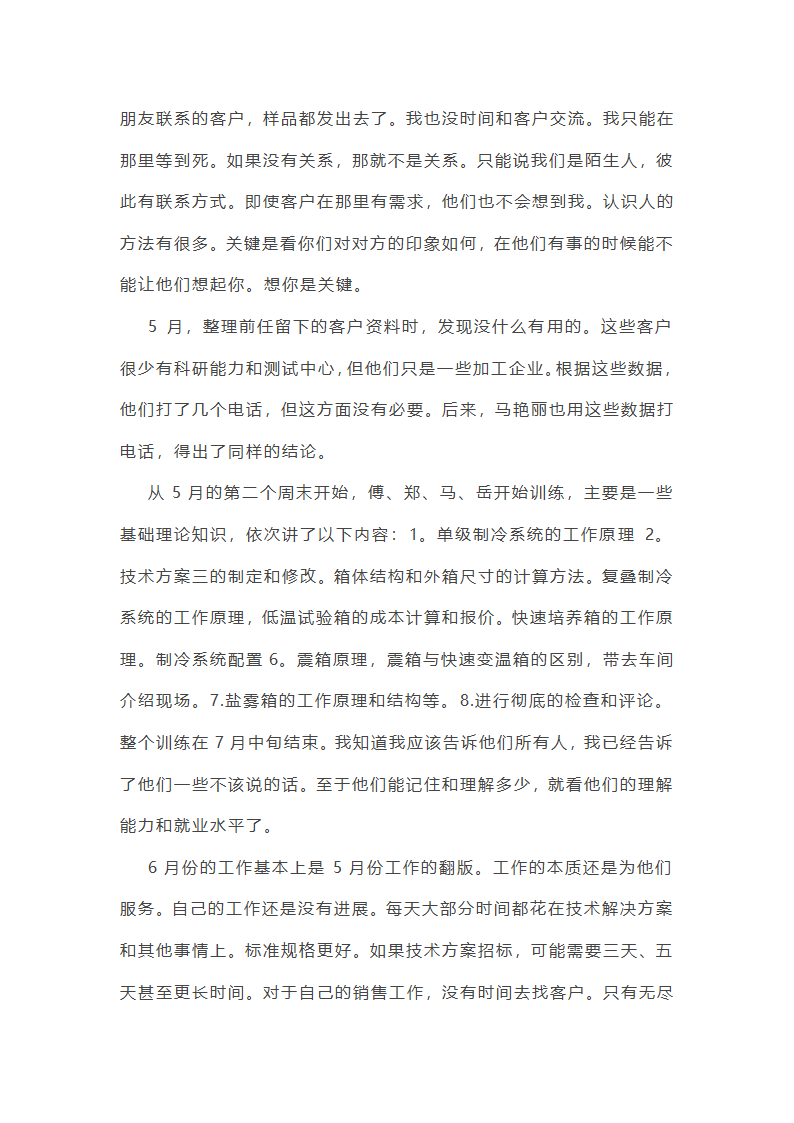 办室半年工作总结(共21篇)第50页