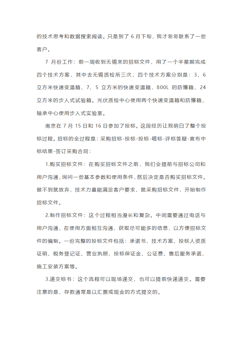 办室半年工作总结(共21篇)第51页