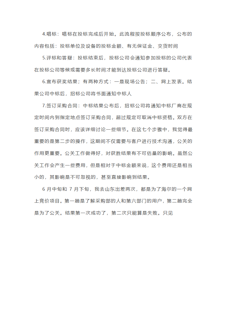 办室半年工作总结(共21篇)第52页