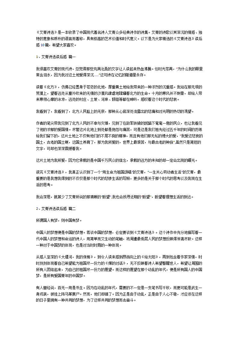 《艾青诗选》读后感第1页