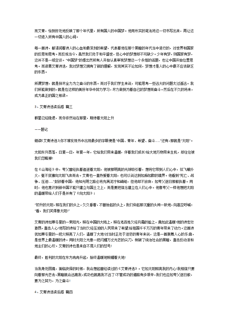 《艾青诗选》读后感第2页