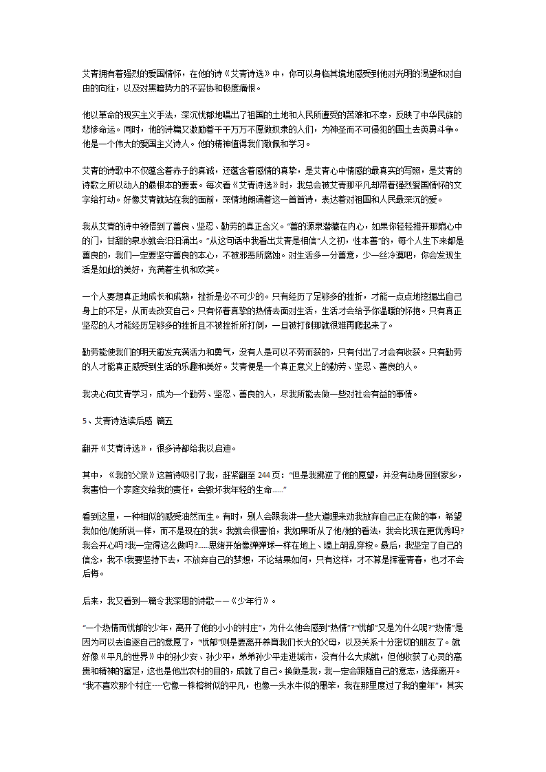 《艾青诗选》读后感第3页