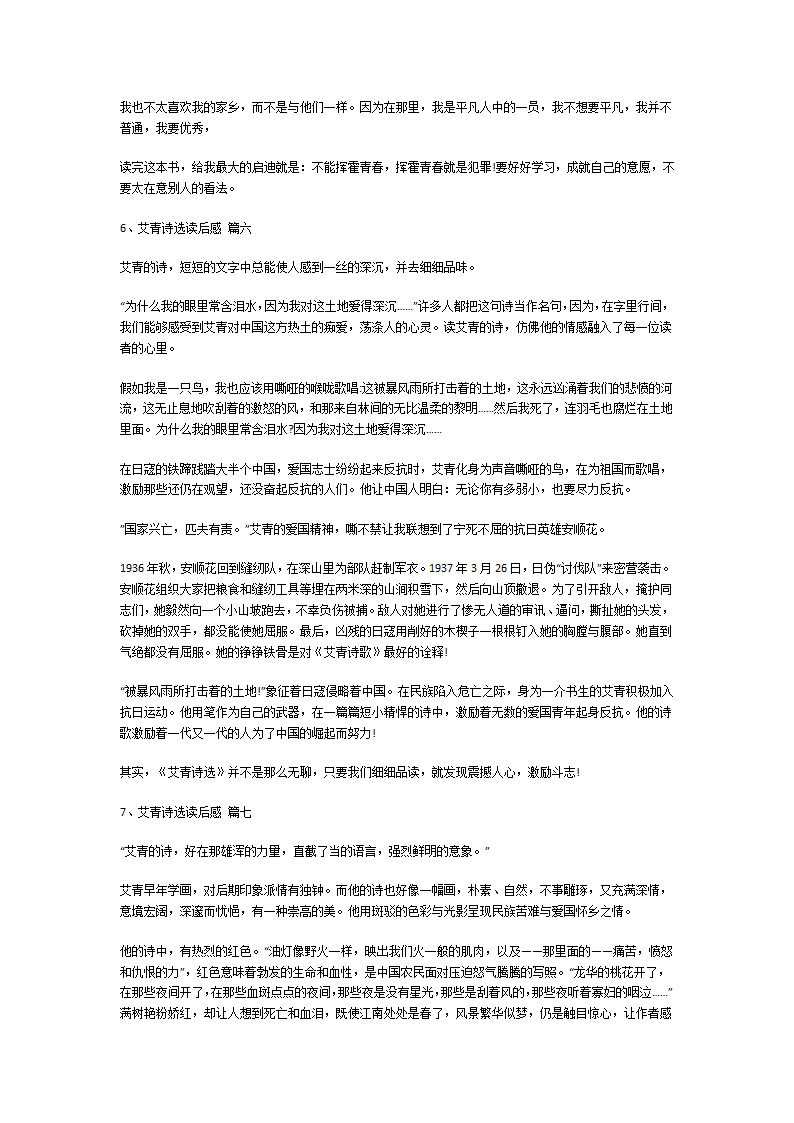 《艾青诗选》读后感第4页