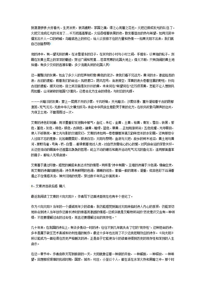 《艾青诗选》读后感第5页