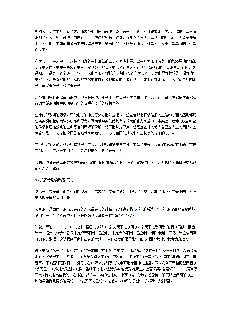 《艾青诗选》读后感第6页