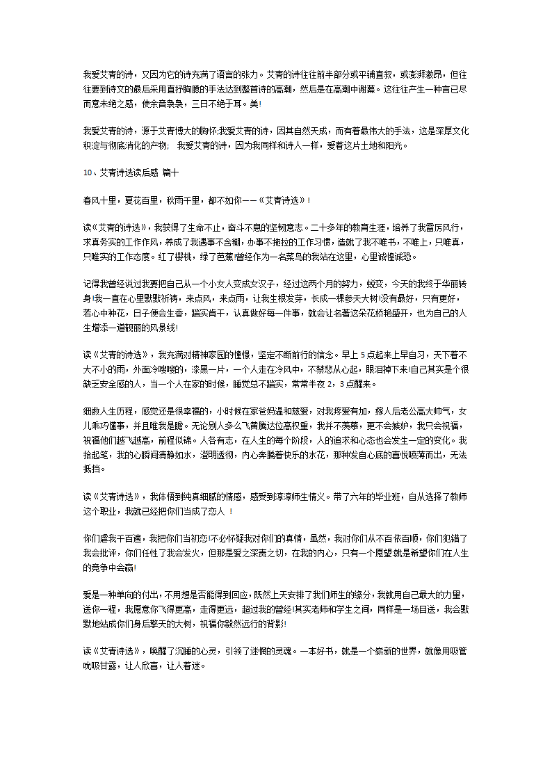 《艾青诗选》读后感第7页