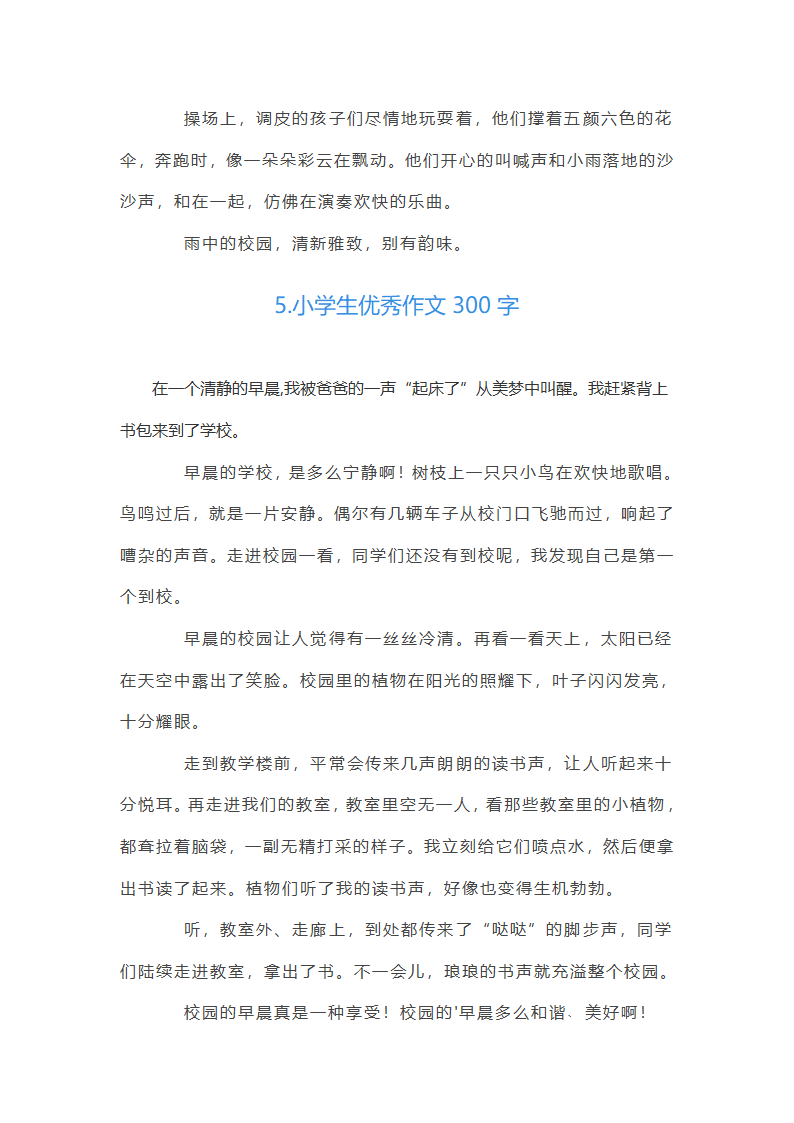 小学生优秀作文10篇300字第4页