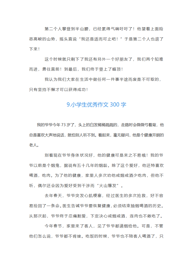小学生优秀作文10篇300字第7页