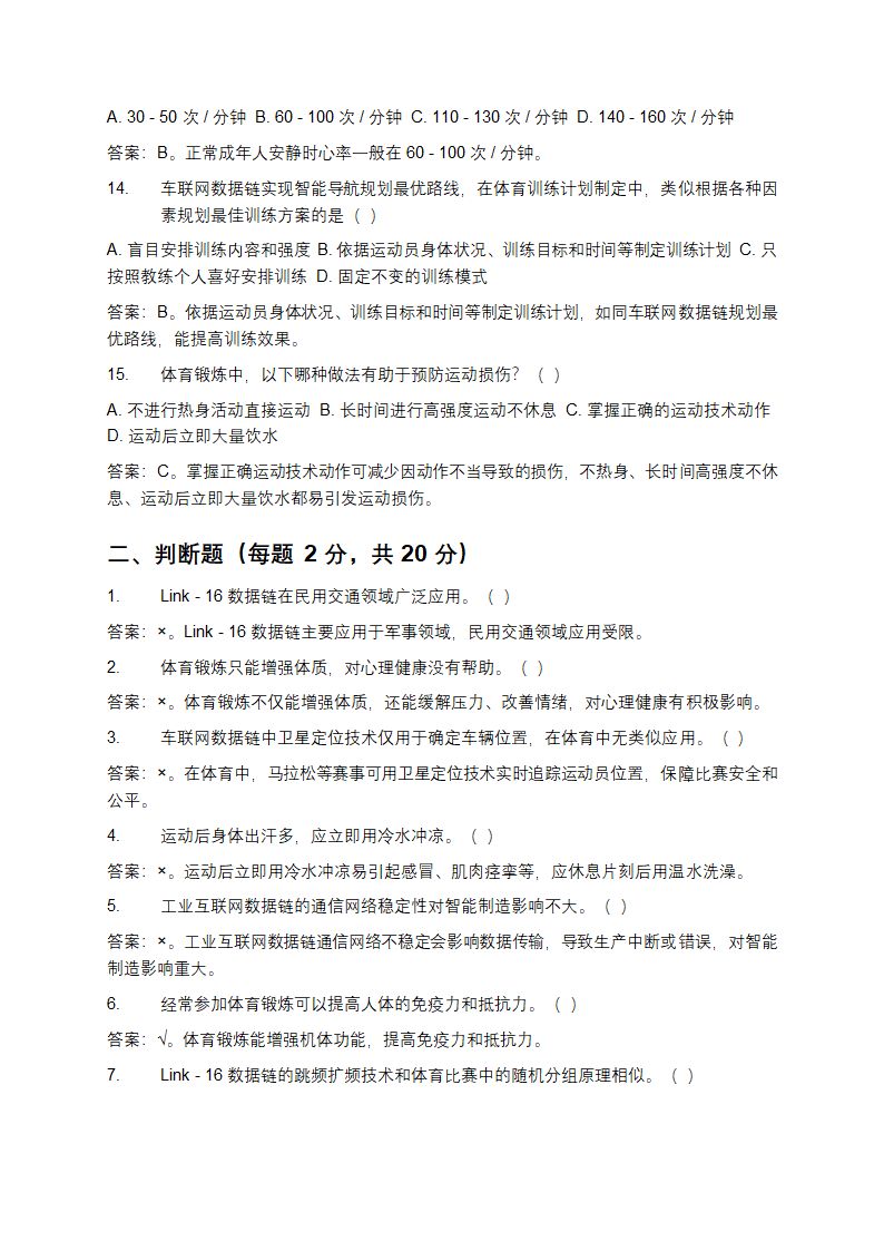 大学体育笔试题目及答案第3页