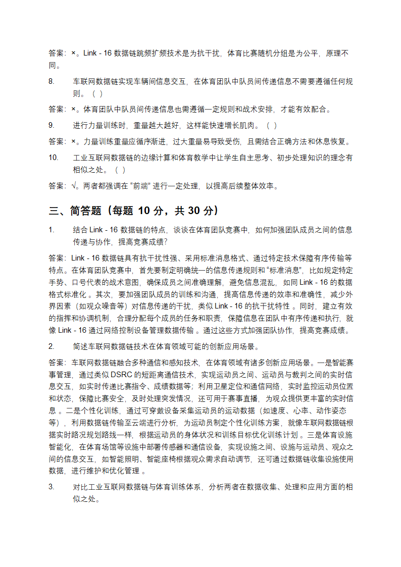 大学体育笔试题目及答案第4页