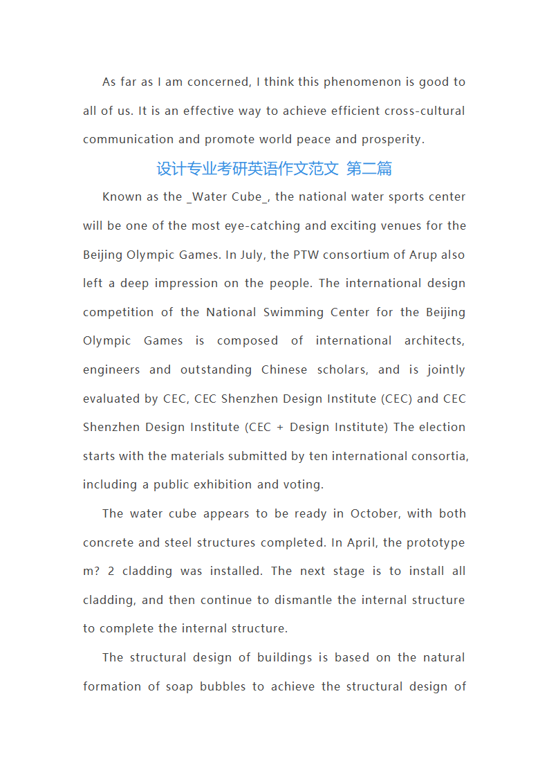 设计专业考研英语作文范文(共9篇)第2页