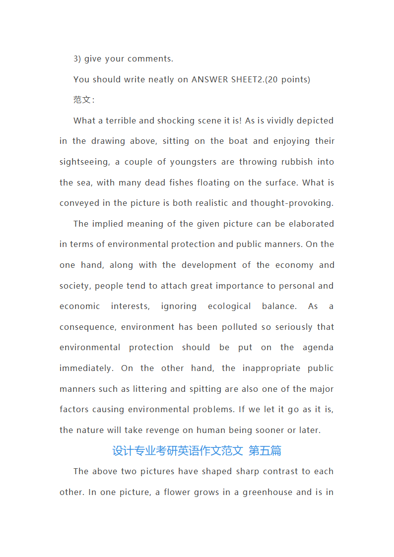 设计专业考研英语作文范文(共9篇)第6页