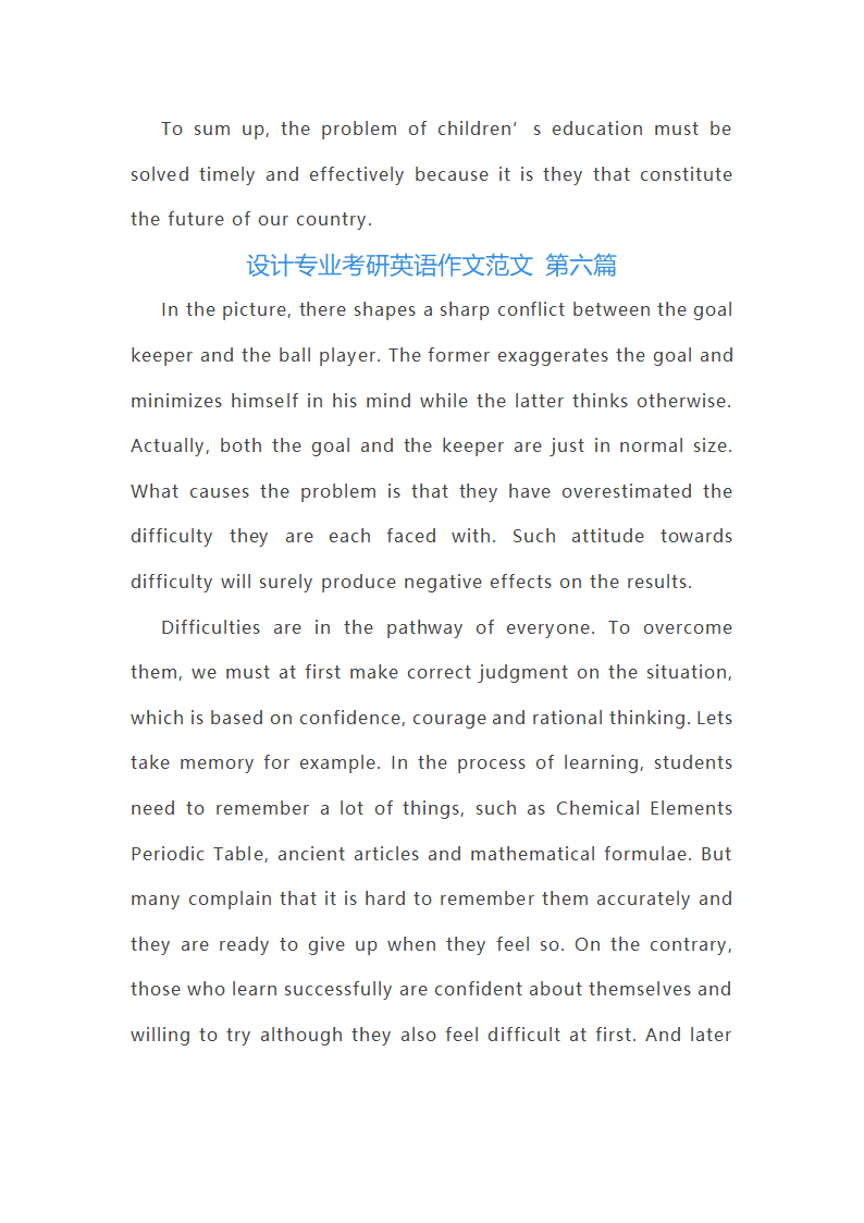设计专业考研英语作文范文(共9篇)第8页