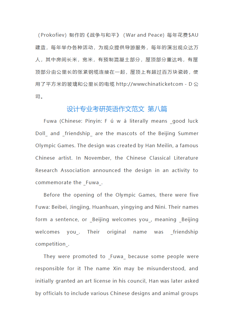 设计专业考研英语作文范文(共9篇)第12页