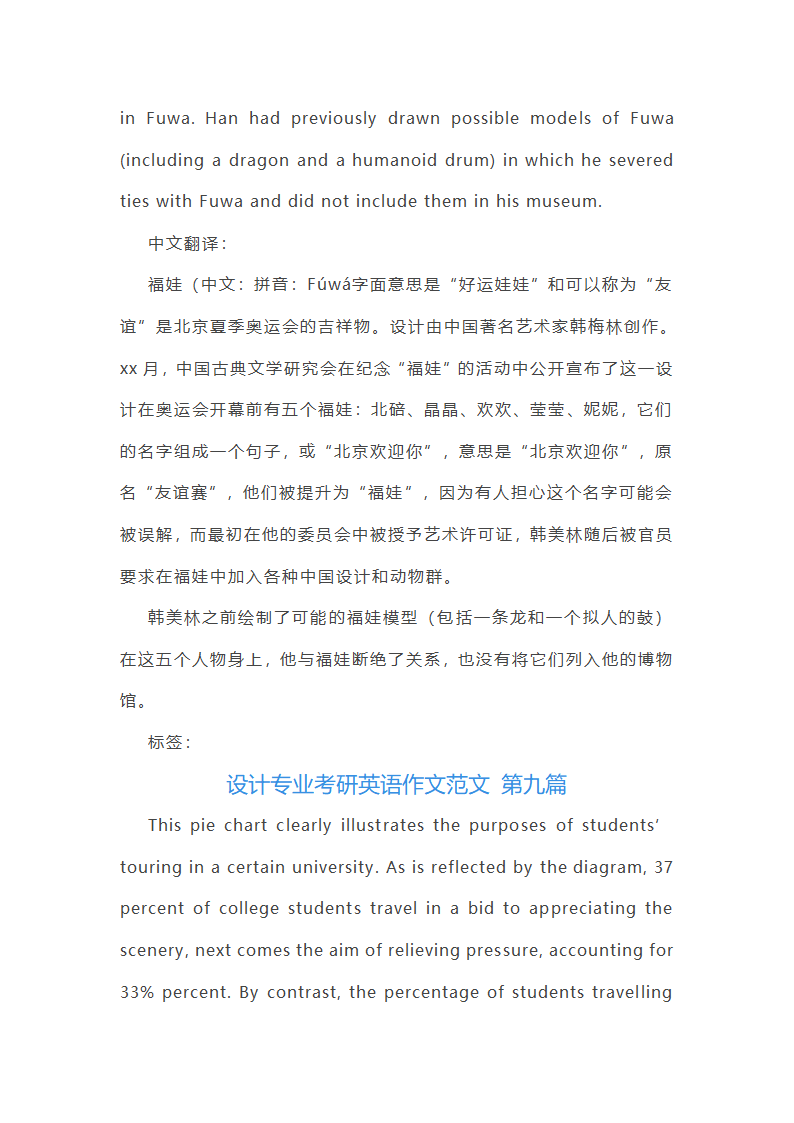 设计专业考研英语作文范文(共9篇)第13页
