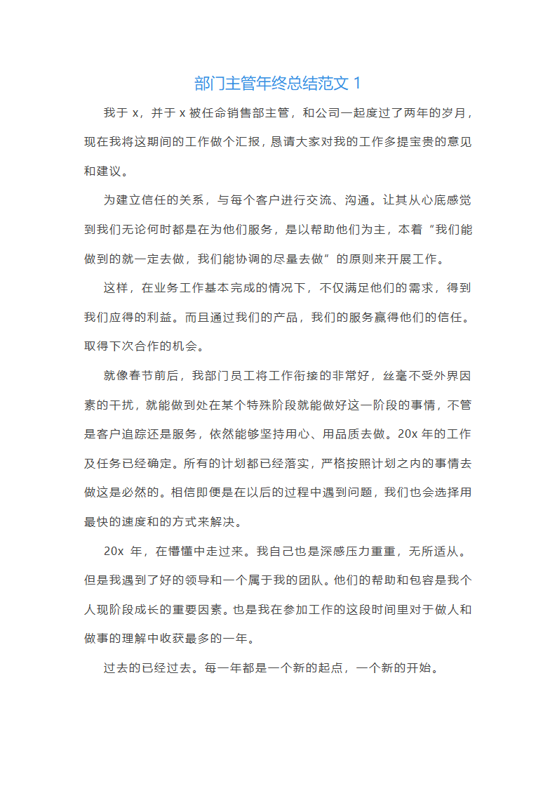 部门主管年终总结范文(通用22篇)