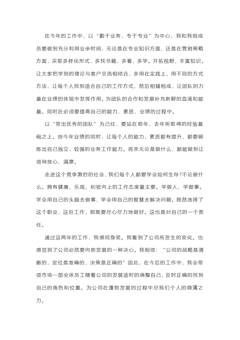 部门主管年终总结范文(通用22篇)第2页