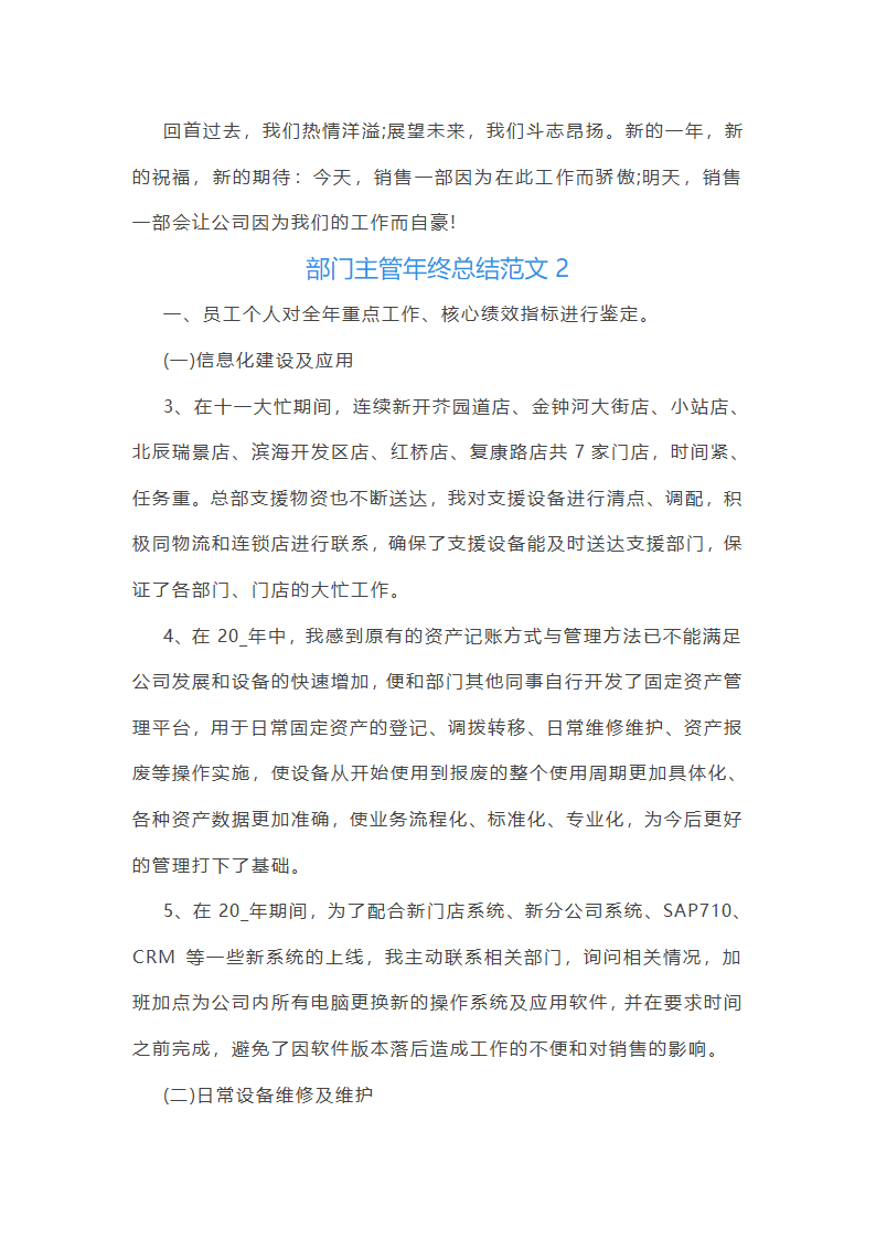 部门主管年终总结范文(通用22篇)第3页