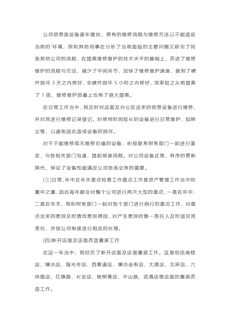 部门主管年终总结范文(通用22篇)第4页