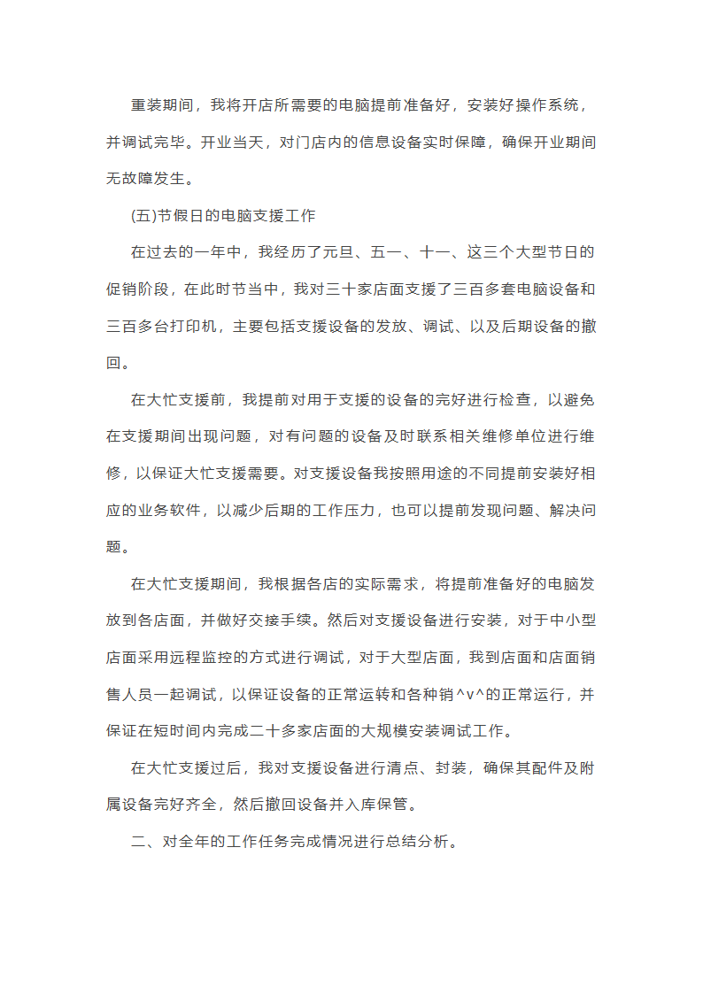 部门主管年终总结范文(通用22篇)第5页