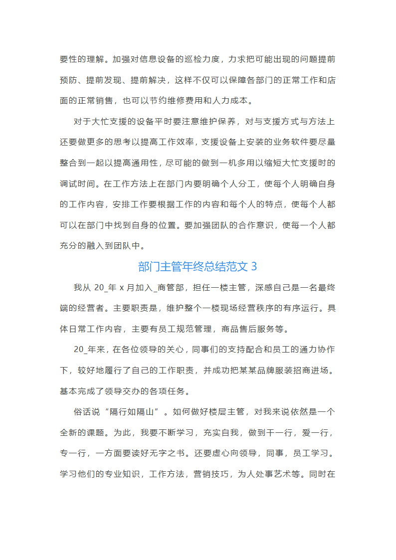部门主管年终总结范文(通用22篇)第7页