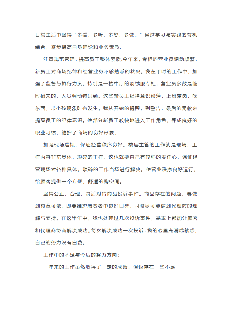 部门主管年终总结范文(通用22篇)第8页