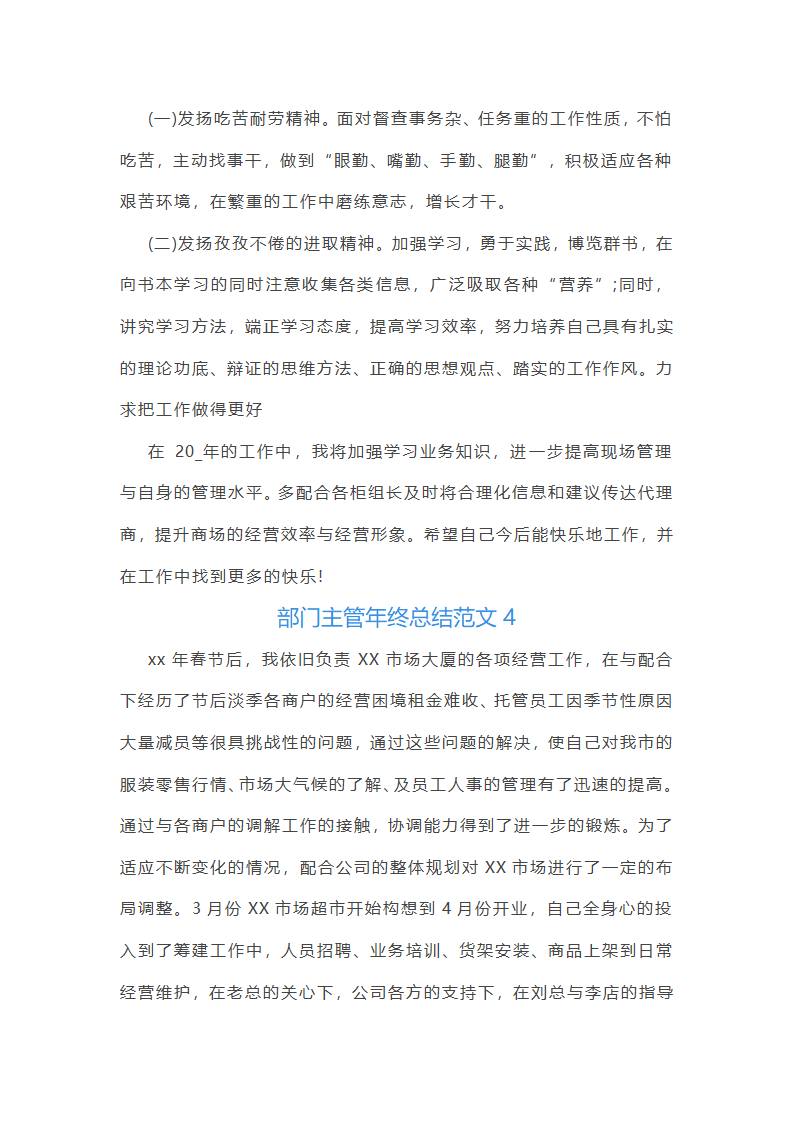 部门主管年终总结范文(通用22篇)第9页