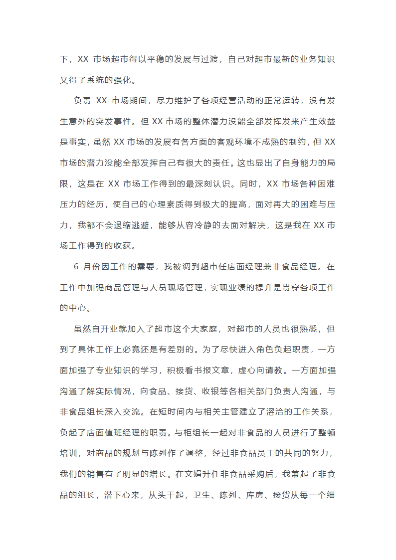 部门主管年终总结范文(通用22篇)第10页