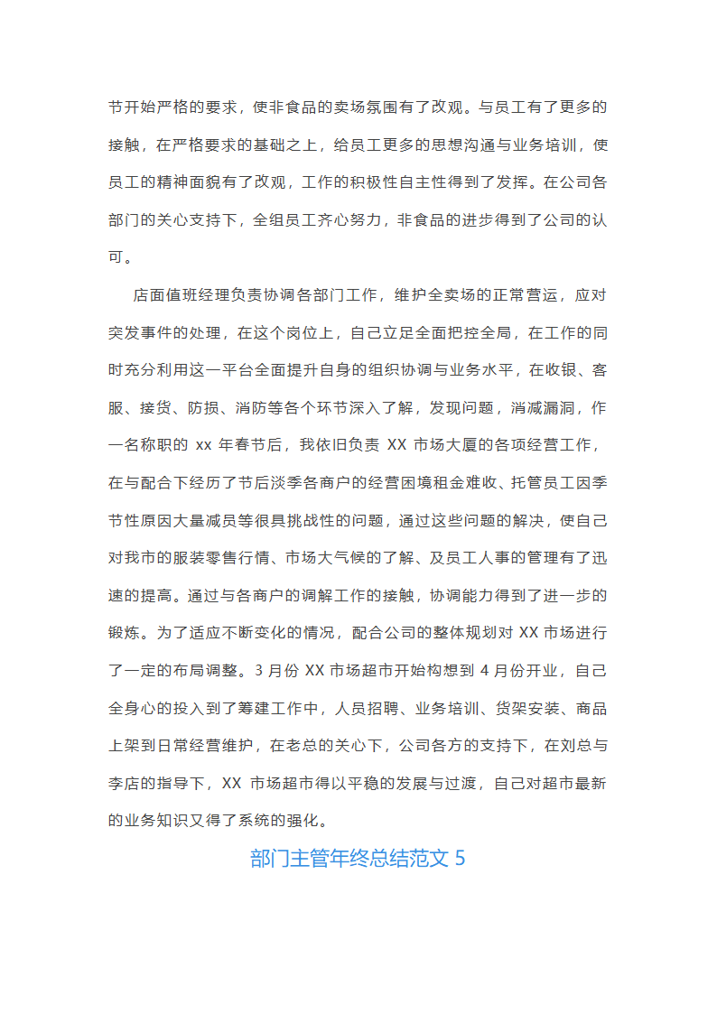 部门主管年终总结范文(通用22篇)第11页