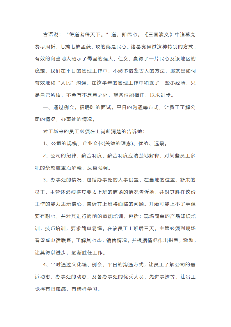 部门主管年终总结范文(通用22篇)第12页