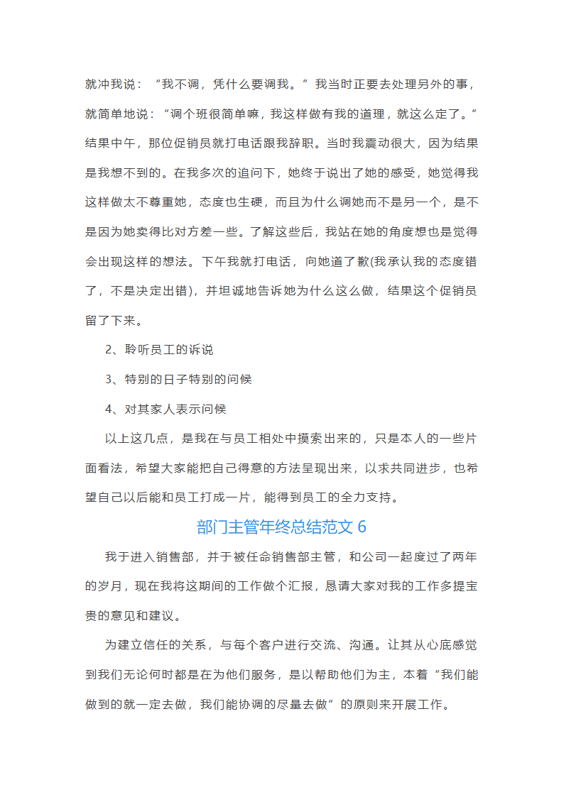 部门主管年终总结范文(通用22篇)第14页