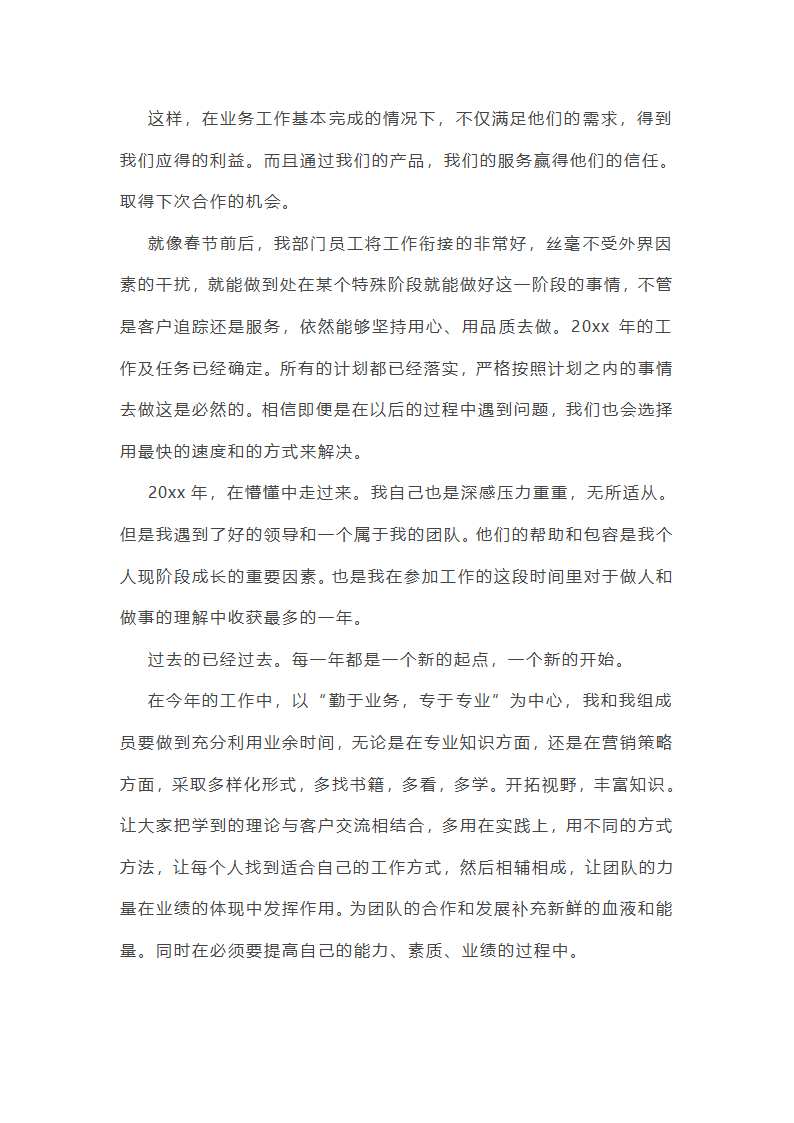 部门主管年终总结范文(通用22篇)第15页