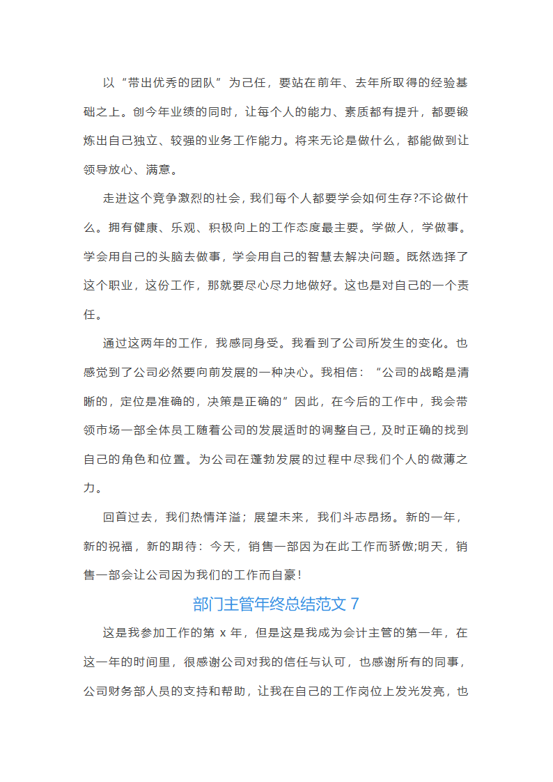 部门主管年终总结范文(通用22篇)第16页
