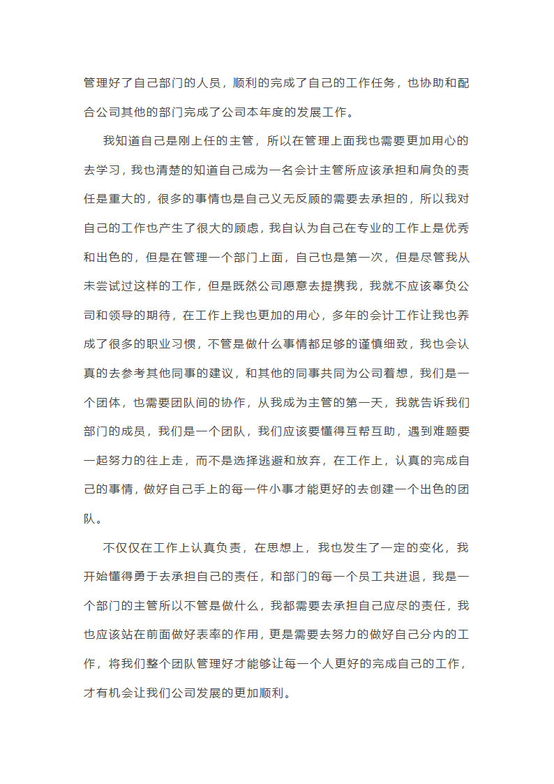 部门主管年终总结范文(通用22篇)第17页
