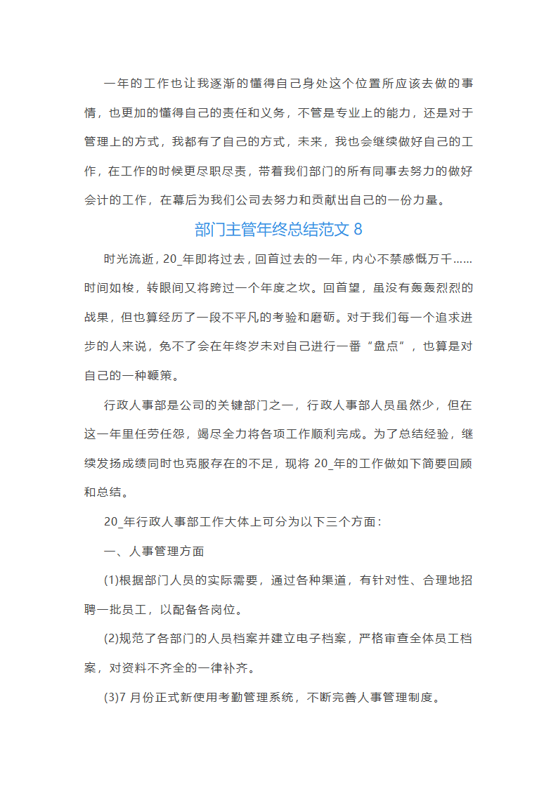 部门主管年终总结范文(通用22篇)第18页