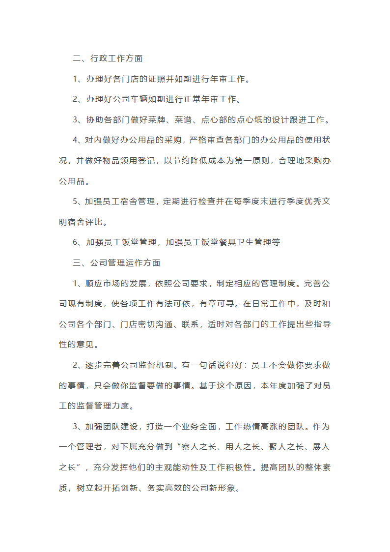 部门主管年终总结范文(通用22篇)第19页