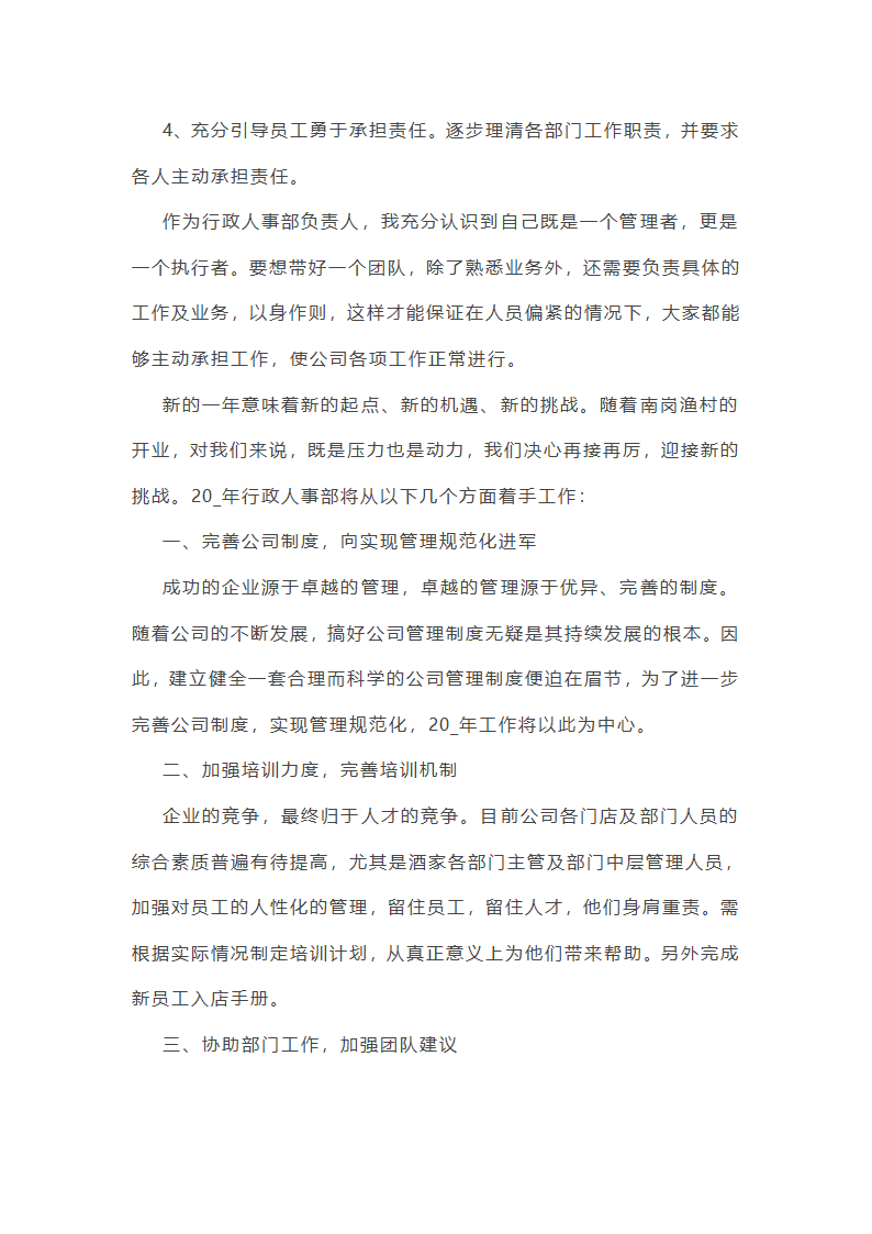 部门主管年终总结范文(通用22篇)第20页