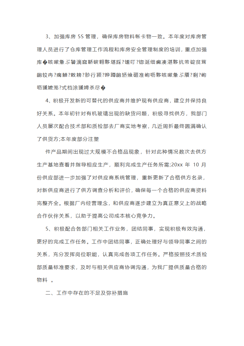 部门主管年终总结范文(通用22篇)第22页