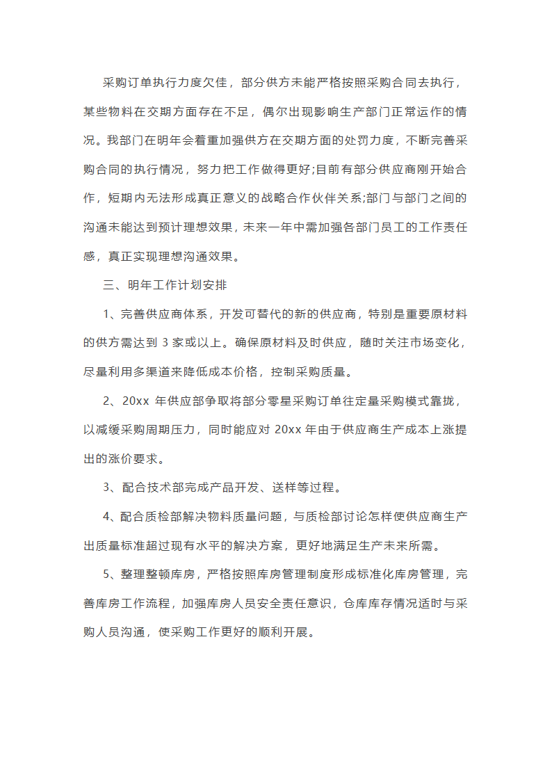部门主管年终总结范文(通用22篇)第23页