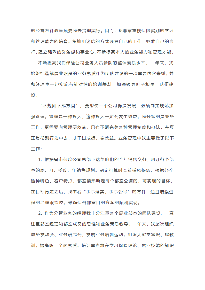 部门主管年终总结范文(通用22篇)第25页