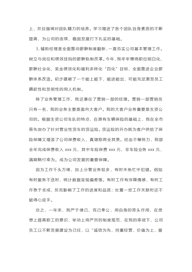 部门主管年终总结范文(通用22篇)第26页