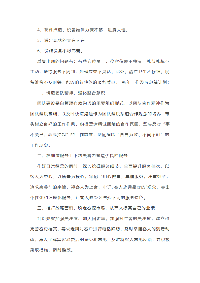 部门主管年终总结范文(通用22篇)第28页